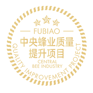 农业农村部、财政部中央蜂业质量提升项目实施单位标志