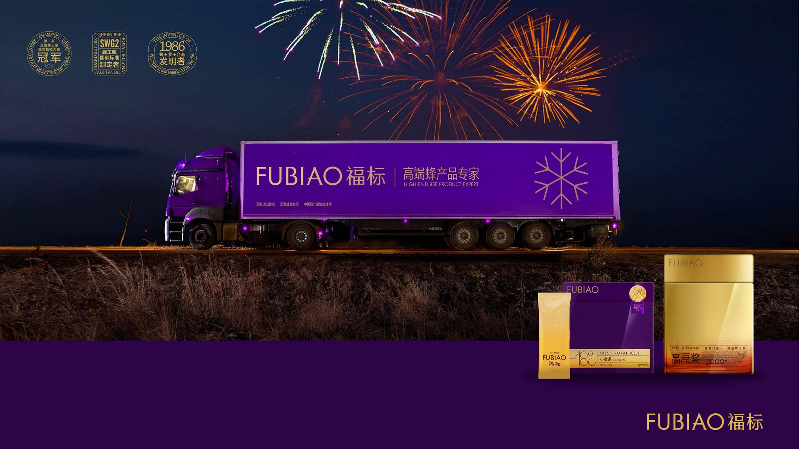 袋装蜂王浆物流货运展示