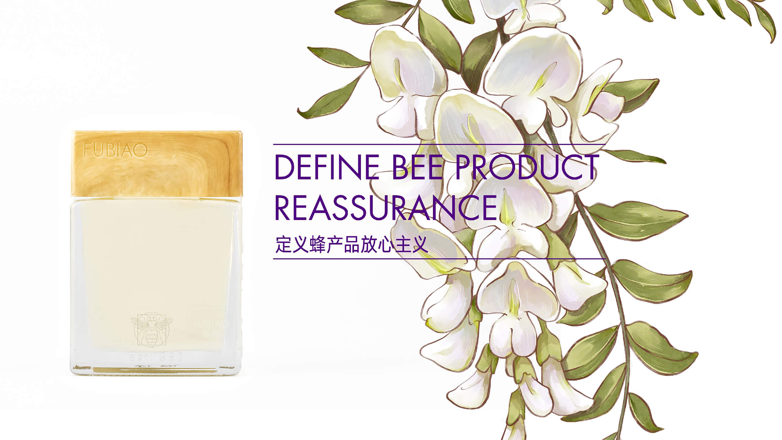 洋槐蜂蜜产品图