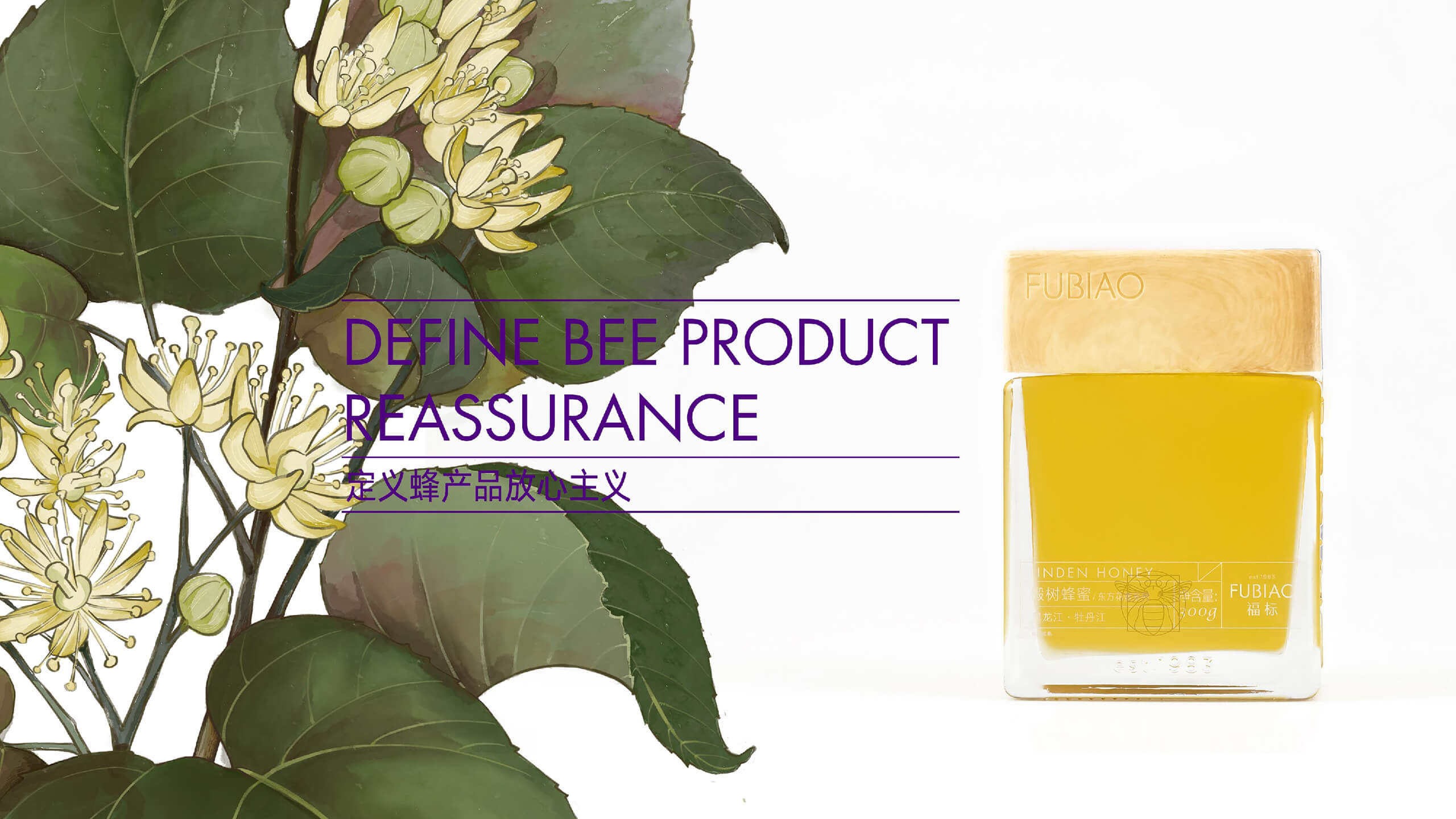 椴树蜂蜜产品图