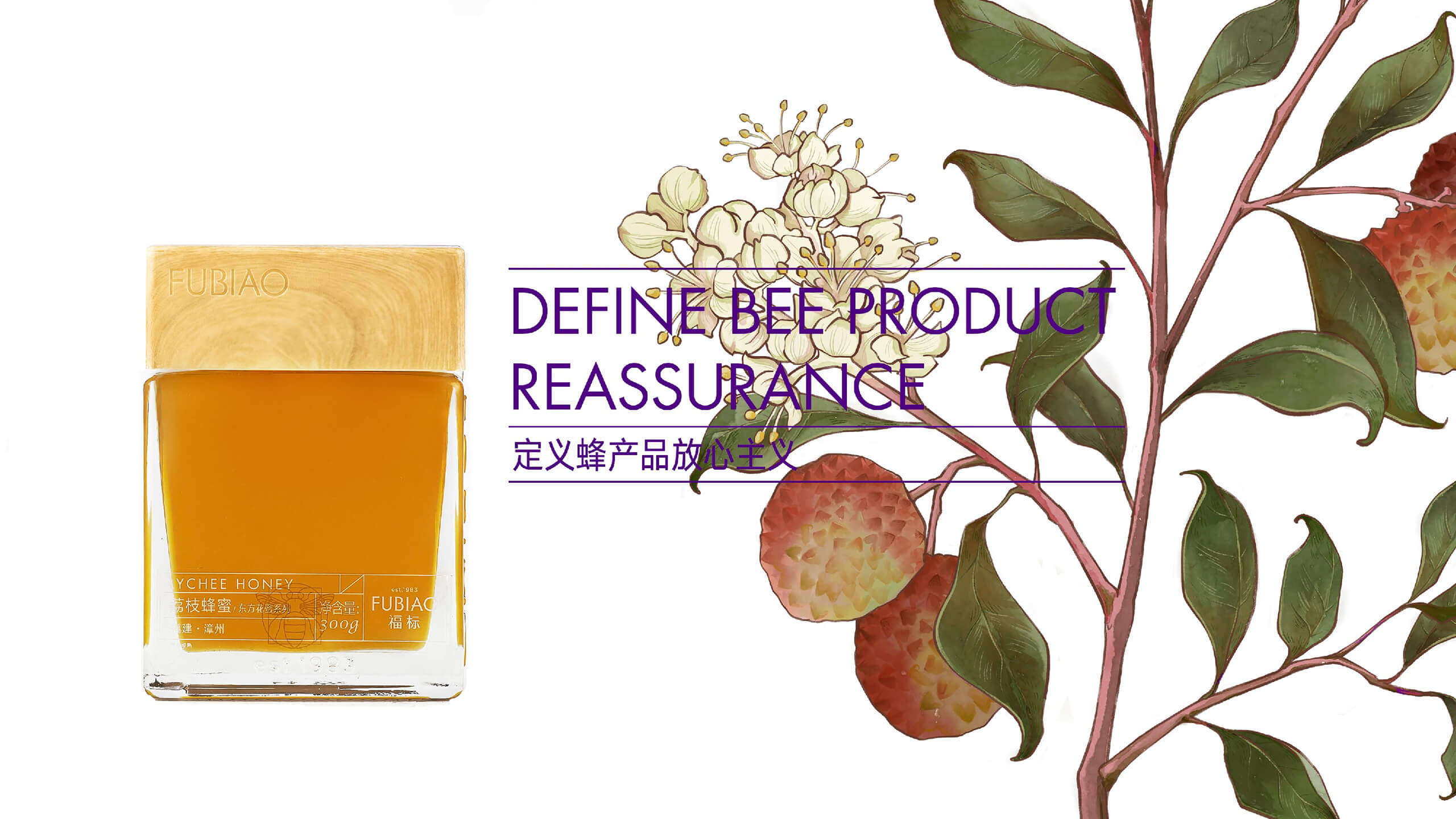 荔枝蜂蜜产品图
